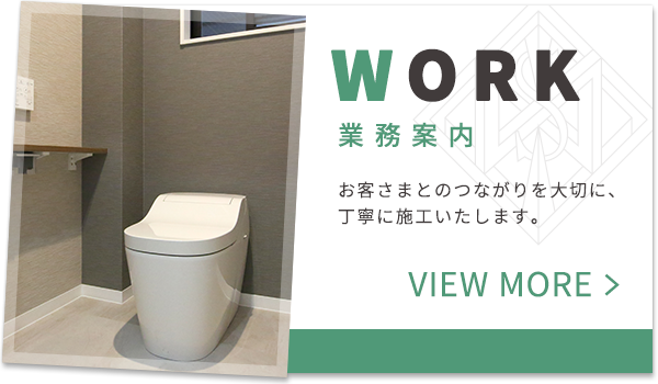 業務案内