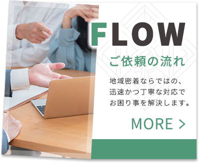 施工の流れ
